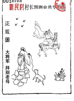 26001期: 老村长福彩3D天天图谜