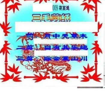 26009期: 三毛3D精品图谜
