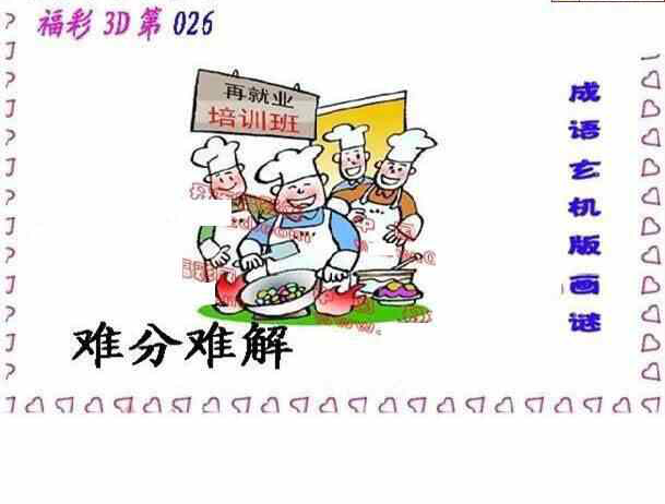 25026期: 福彩3D丹东全图分析