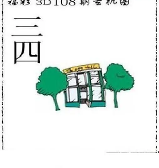 26108期: 太湖图福彩3D精品预测