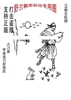 26079期: 老村长福彩3D天天图谜