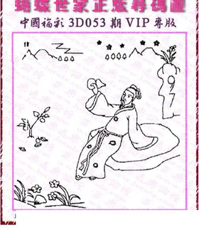 26053期: 3D蝴蝶世家蝴蝶彩图