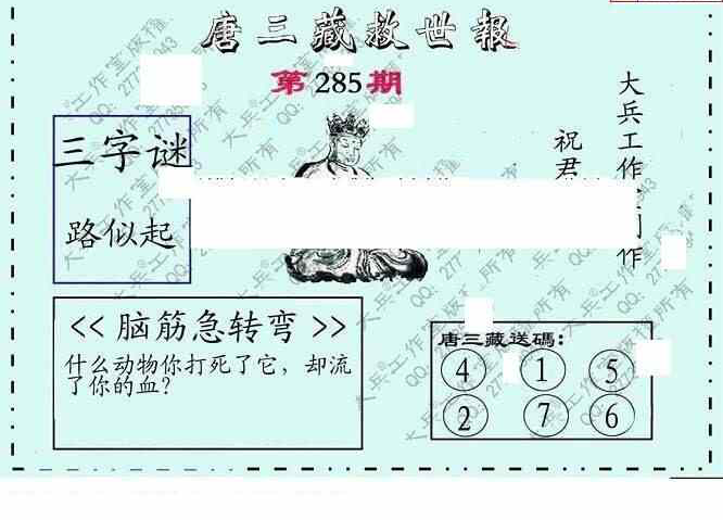 24285期: 大兵福彩3D黄金报图版
