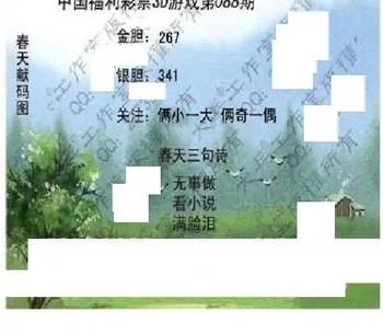 26088期: 大兵福彩3D黄金报图版
