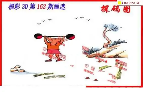 25162期: 福彩3D丹东全图分析