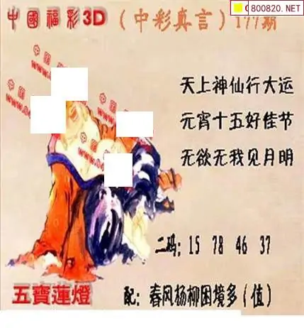 25177期: 福彩3D丹东全图分析