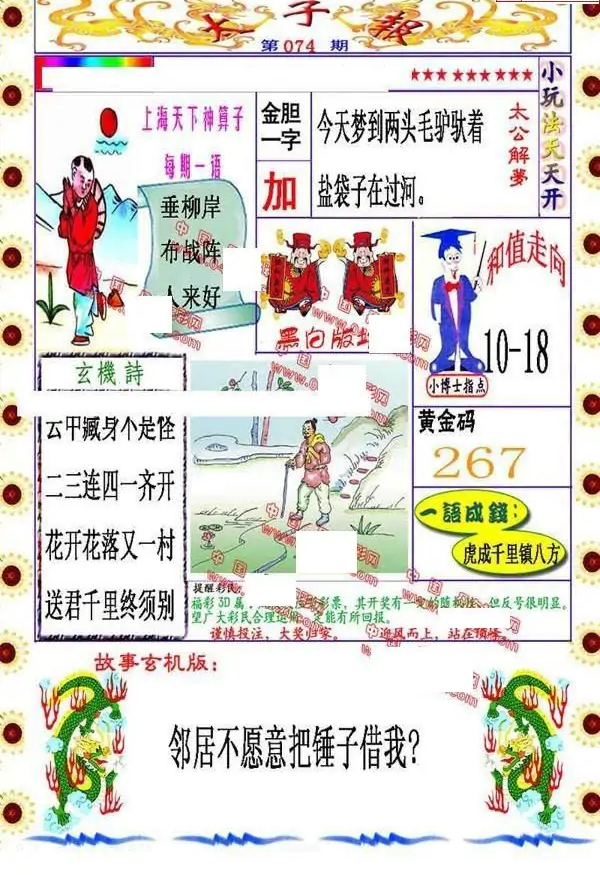 25074期: 福彩3D丹东全图分析