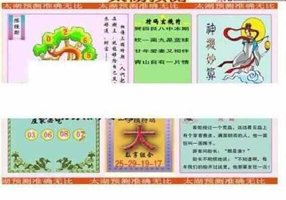 24297期: 太湖图福彩3D精品预测