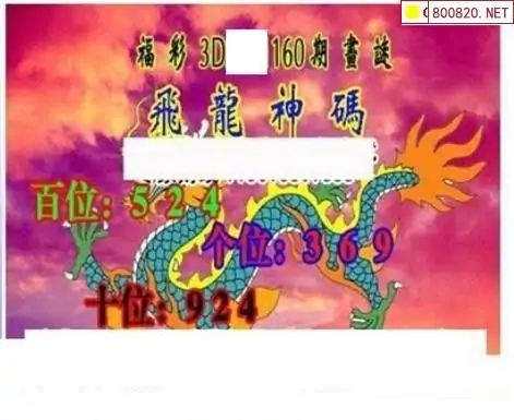 25160期: 三毛3D精品图谜