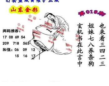 26018期: 福彩3D丹东全图分析