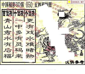 福彩3D 26050期佐罗图一掌经预测图
