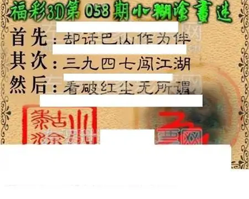 福彩3D 26058期佐罗图一掌经预测图
