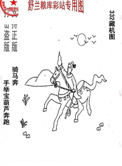 25332期: 老村长福彩3D天天图谜