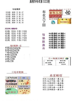 26023期: 福彩3D全套图版参考