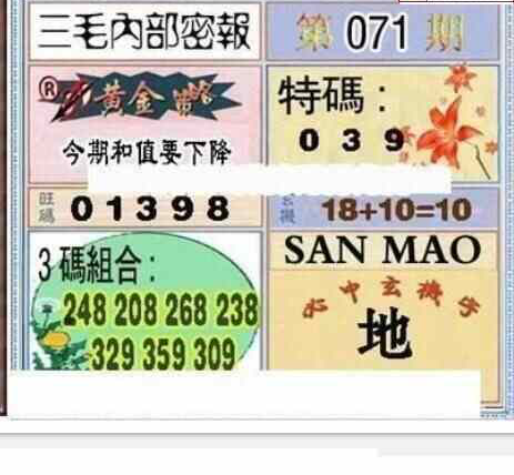 24071期: 三毛3D精品图谜