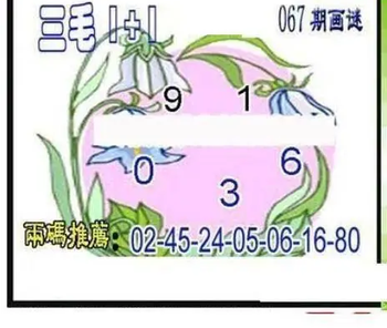 26067期: 三毛3D精品图谜