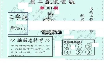 26081期: 大兵福彩3D黄金报图版