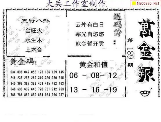 25189期: 大兵福彩3D黄金报图版