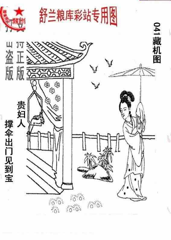 25041期: 老村长福彩3D天天图谜