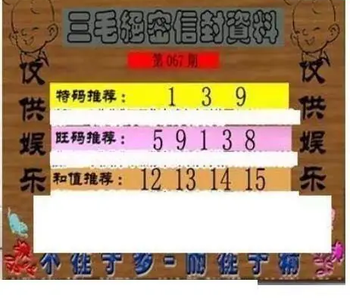 26067期: 三毛3D精品图谜