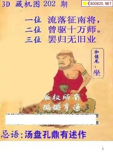 25202期: 白老3D杀码图版