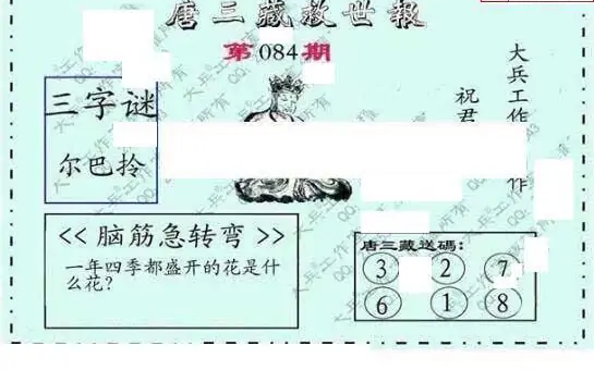 25084期: 大兵福彩3D黄金报图版