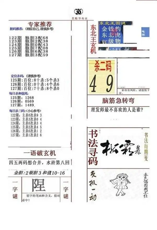 25127期: 福彩3D全套图版参考