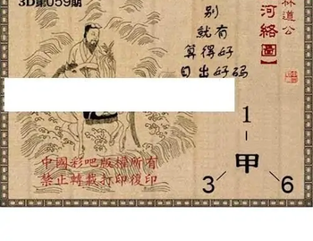 福彩3D26059期天中全套预测分析图