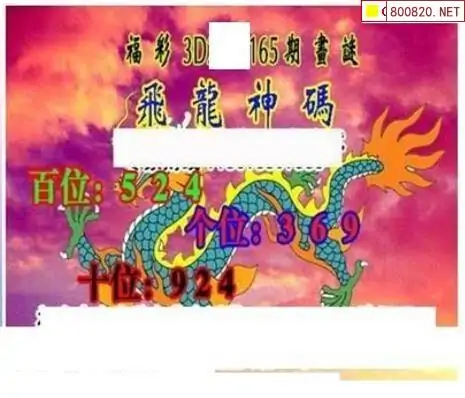 25165期: 三毛3D精品图谜