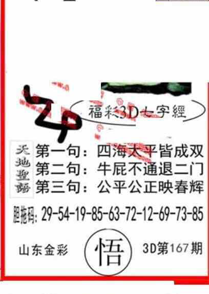 24167期: 福彩3D丹东全图分析