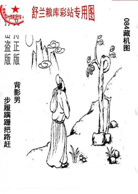 25084期: 老村长福彩3D天天图谜