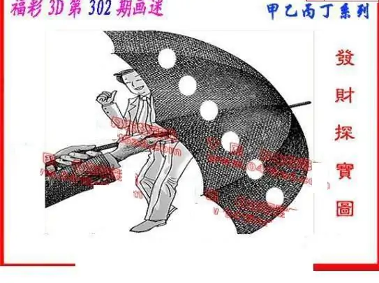 25302期: 福彩3D丹东全图分析