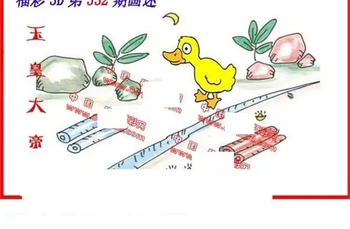 25332期: 福彩3D丹东全图分析
