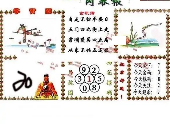 25112期: 福彩3D丹东全图分析