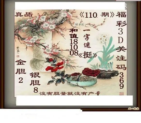 25110期: 白老3D杀码图版