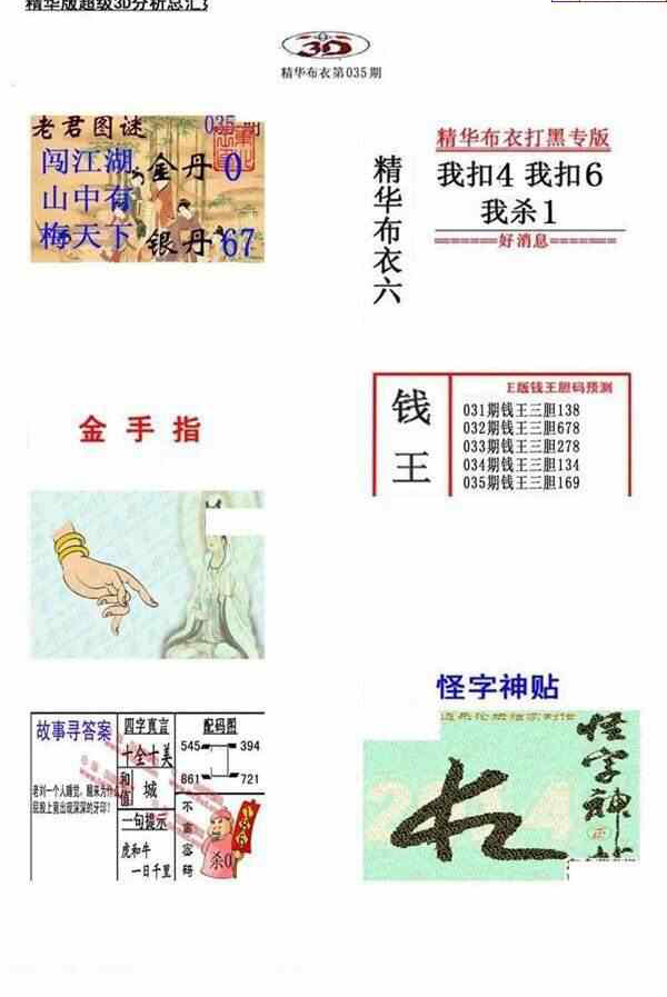 25035期: 福彩3D全套图版参考