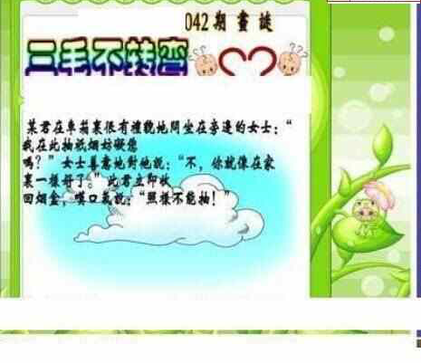 25042期: 三毛3D精品图谜