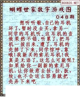 26048期: 3D蝴蝶世家蝴蝶彩图