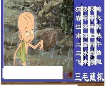 26013期: 三毛3D精品图谜