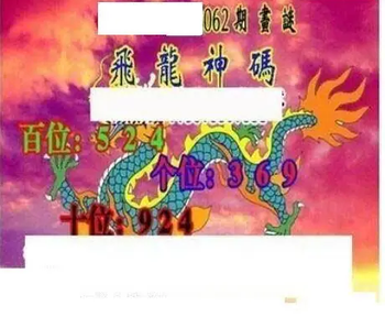 26062期: 三毛3D精品图谜