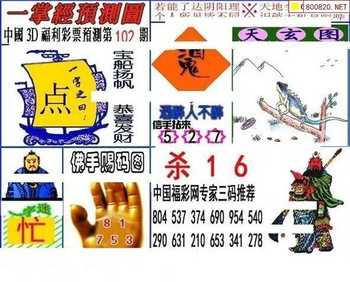 福彩3D 26102期佐罗图一掌经预测图