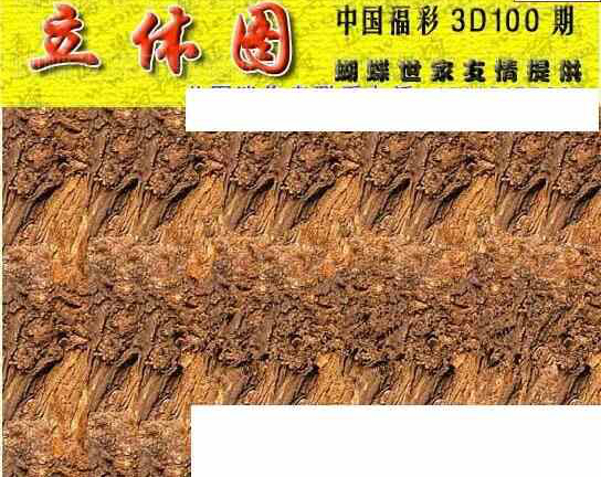 24100期: 3D蝴蝶世家蝴蝶彩图