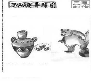 25344期: 三毛3D精品图谜