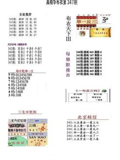 25347期: 福彩3D全套图版参考
