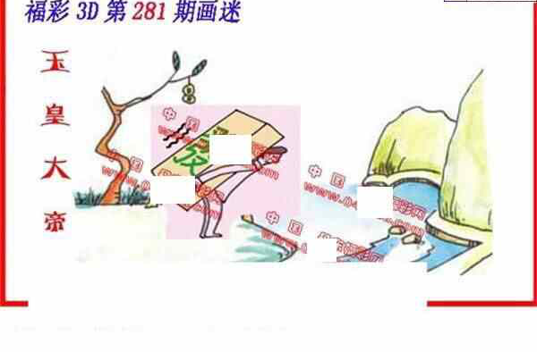 24281期: 福彩3D丹东全图分析