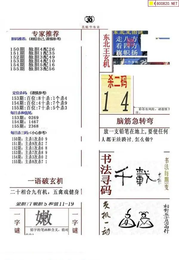 25155期: 福彩3D全套图版参考