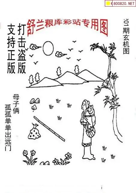 25201期: 老村长福彩3D天天图谜