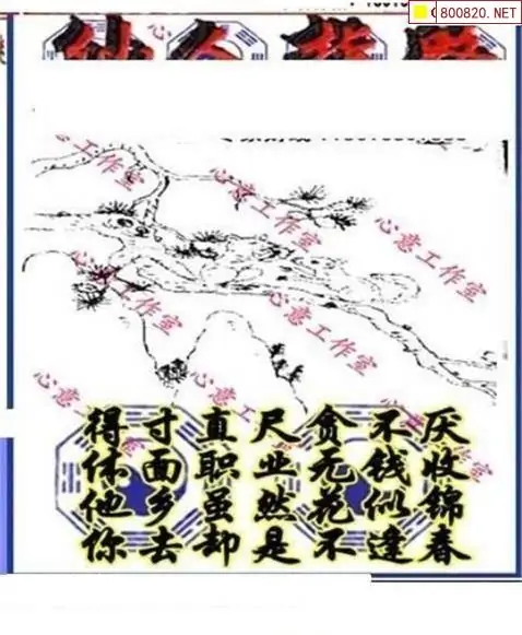 25181期: 三毛3D精品图谜