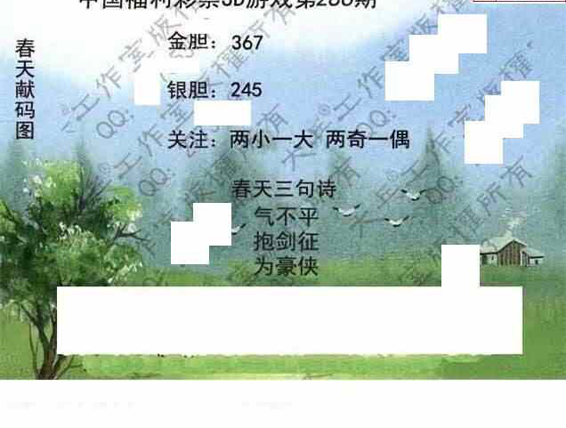24286期: 大兵福彩3D黄金报图版