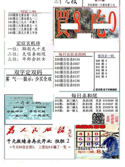 25344期: 福彩3D全套图版参考